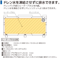 凍結させずに排水